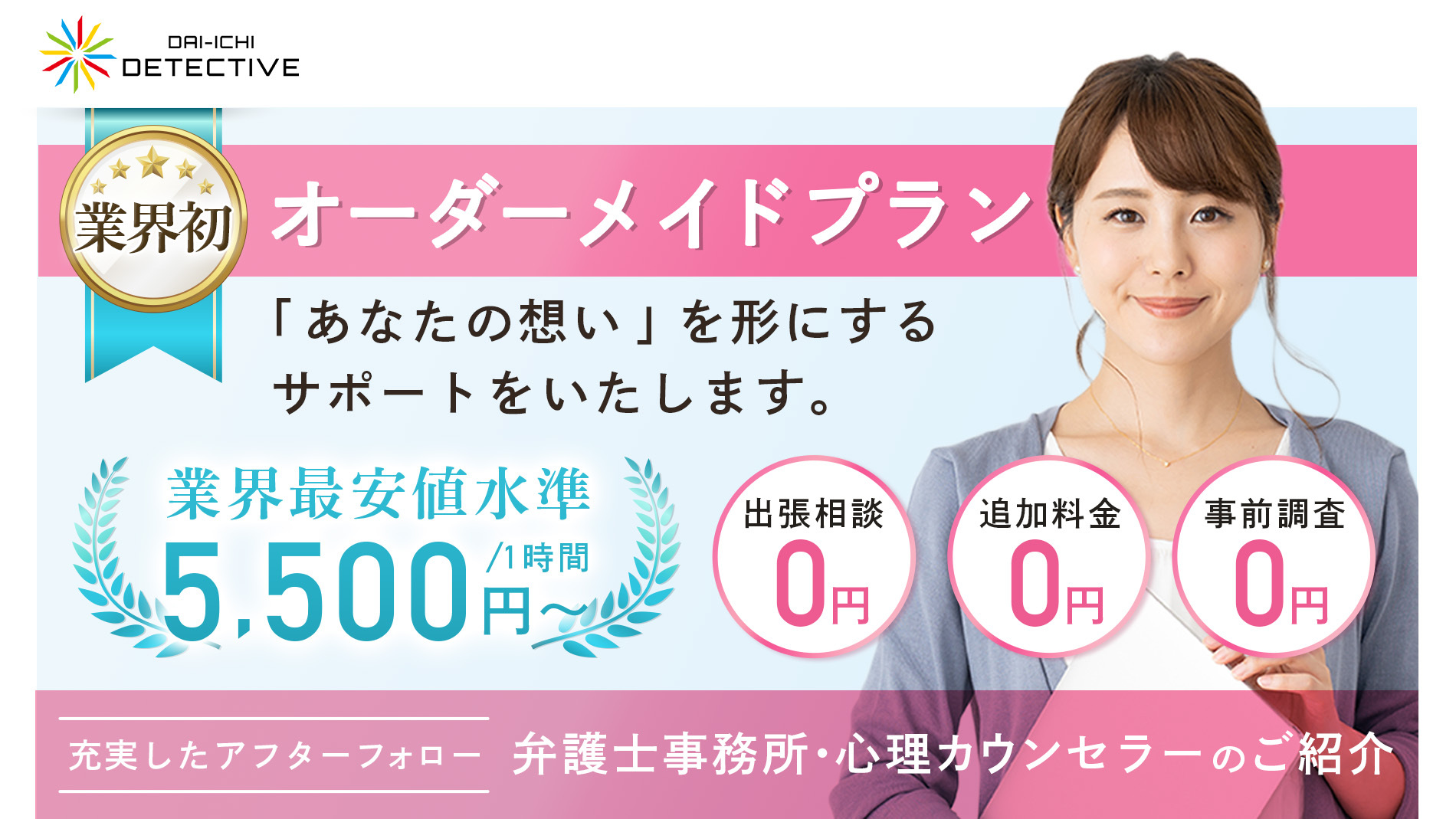 海老名市の探偵・興信所／浮気調査なら総合探偵社シークリア